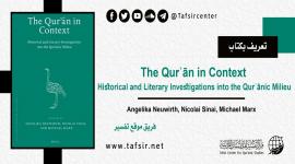 تعريف بكتاب: The Qurʾān in Context